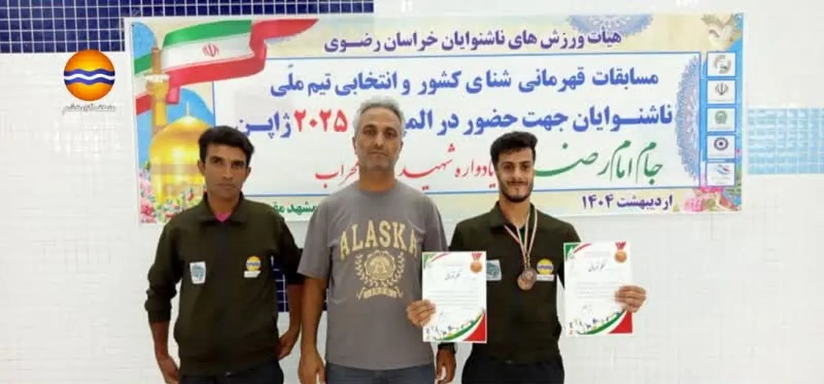 ۴ مقام ملی ارمغان نخستین حضور شنـاگران ناشنوای قشم در مسابقات قهرمانی ایران