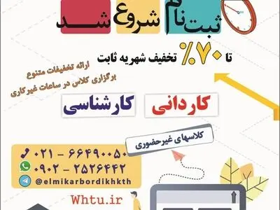 مرکز آموزش علمی کاربردی خانه کارگر دانشجو می‌پذیرد
