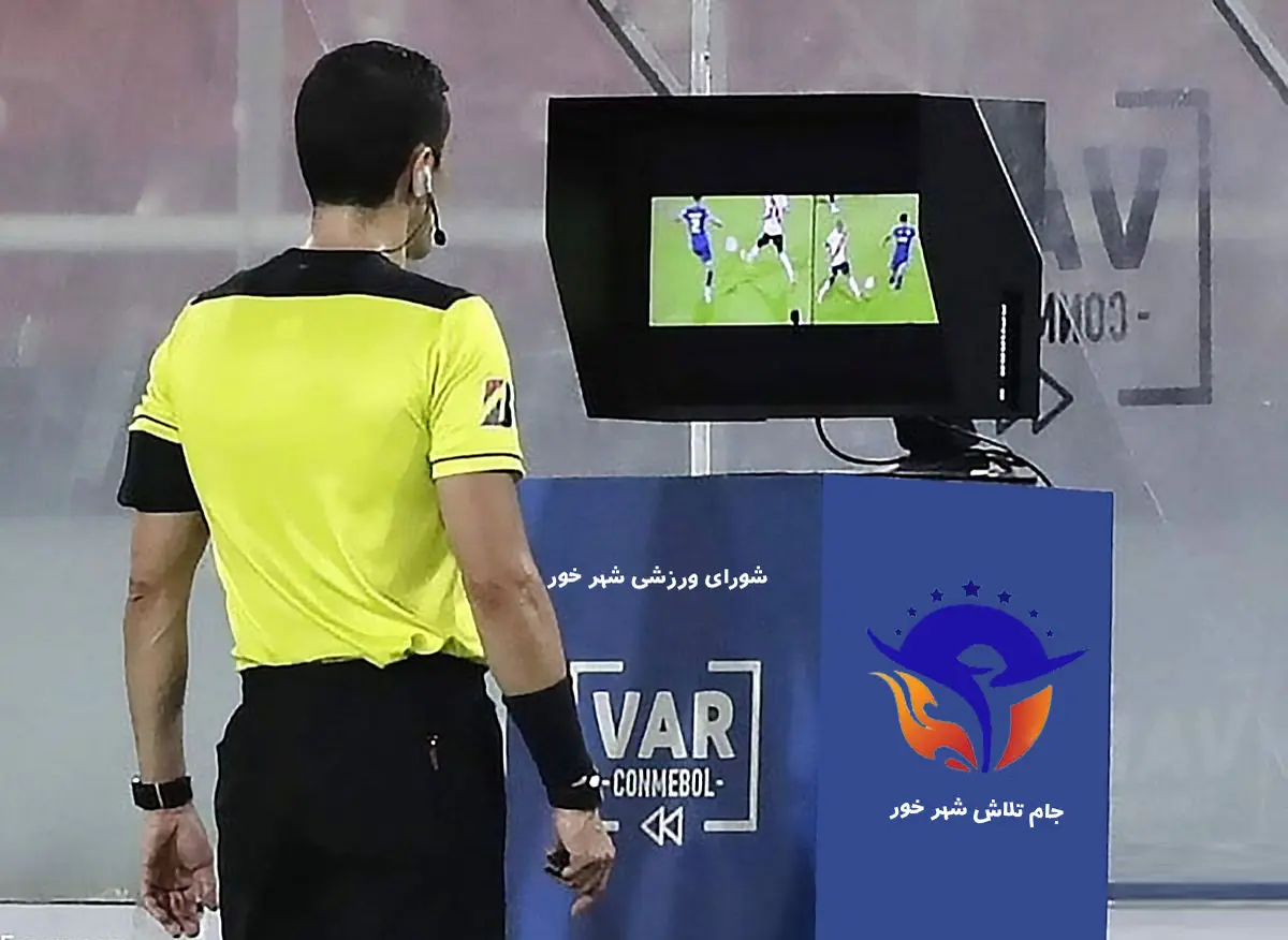  داور ویدئویی (VAR)  برای نخستین بار به ایران آمد