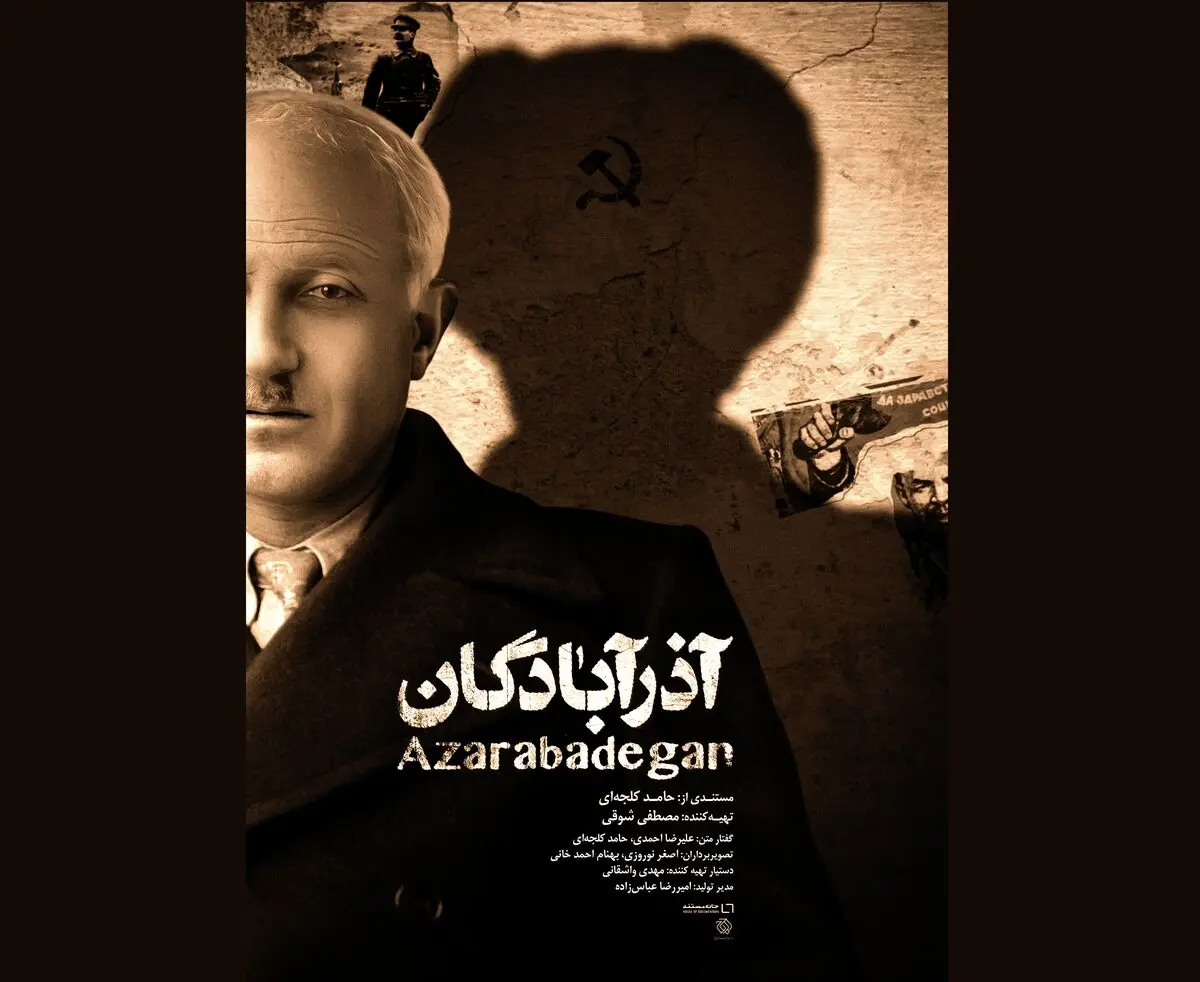 «آذرآبادگان» روی آنتن شبکه مستند می‌رود