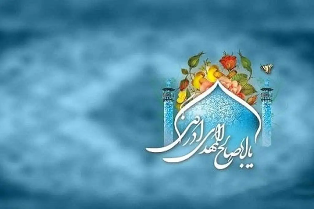 آیا امکان ملاقات با حضرت مهدی وجود دارد؟
