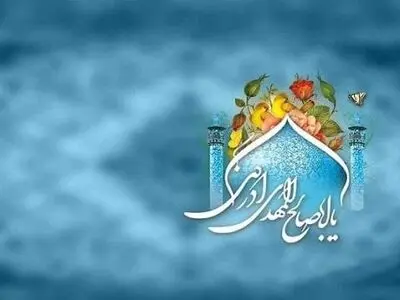آیا امکان ملاقات با حضرت مهدی وجود دارد؟