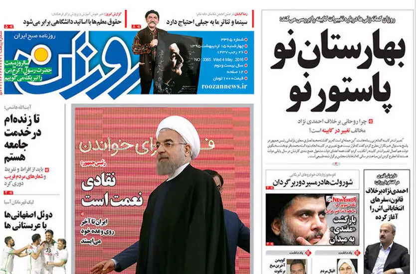 صفحه اول روزنامه ها چهارشنبه 15 اردیبهشت