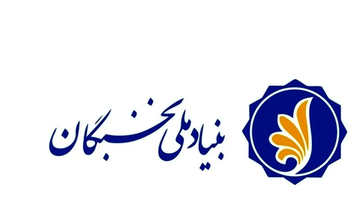 قائم‌مقام بنیاد ملی نخبگان منصوب شد