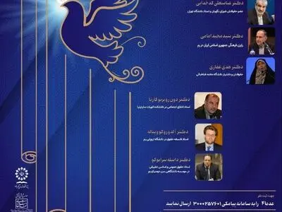 زمان برگزاری پیش‌نشست همایش بین‌المللی «حقوق ملت و آزادی‌های مشروع»