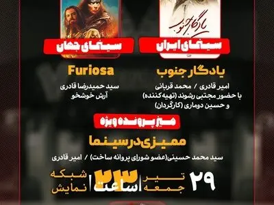«ممیزی در سینما» روی میز «هفت» قرار گرفت