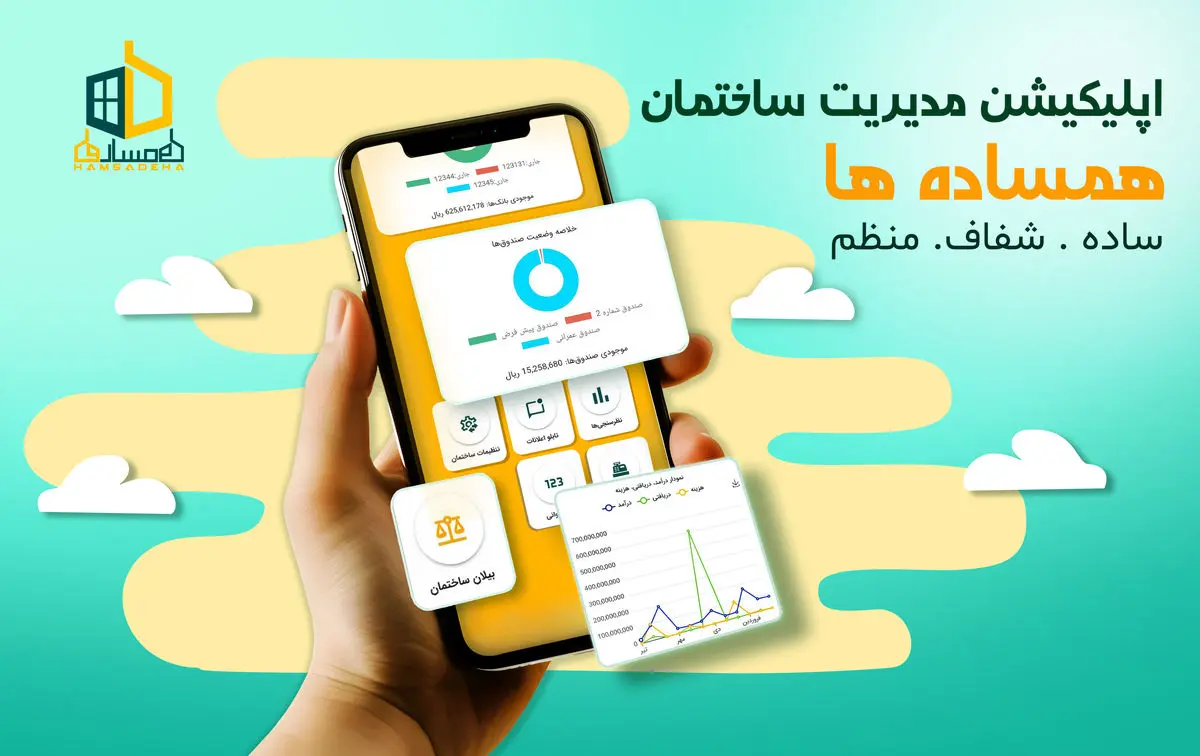 کاربردی ترین اپلیکیشن مدیریت ساختمان