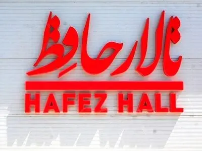 هزینه روزانه اجرا در تالار حافظ  900 هزار تومان شد