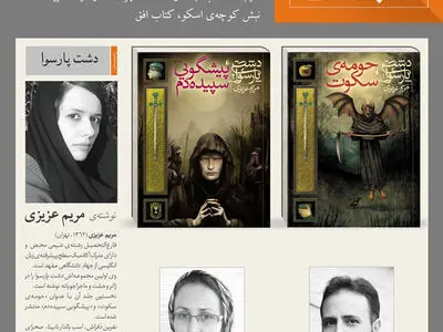 جشن امضای «دشت پارسوآ» در افق 