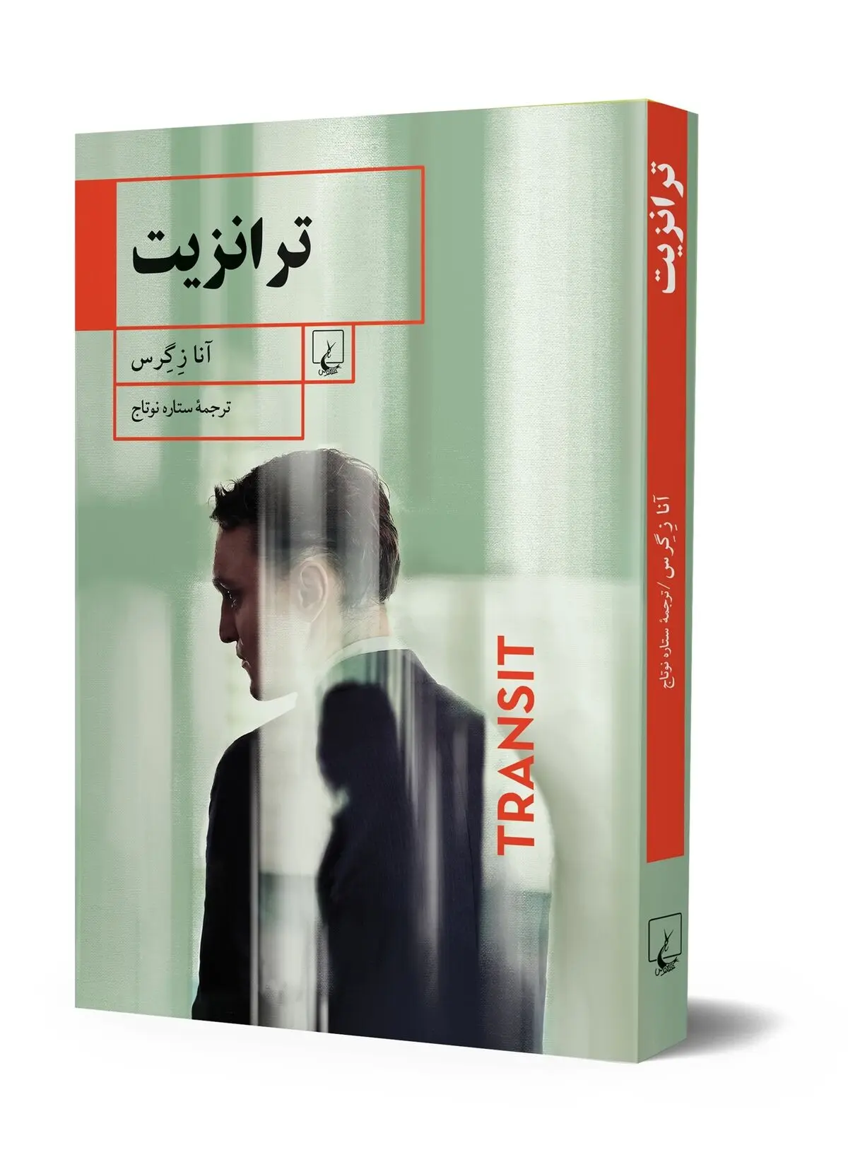 «ترانزیت» روانه بازار کتاب شد