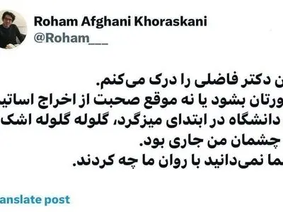 واکنش استاد اخراجی دانشگاه شهیدبهشتی، به خشم محمد فاضلی در تلویزیون