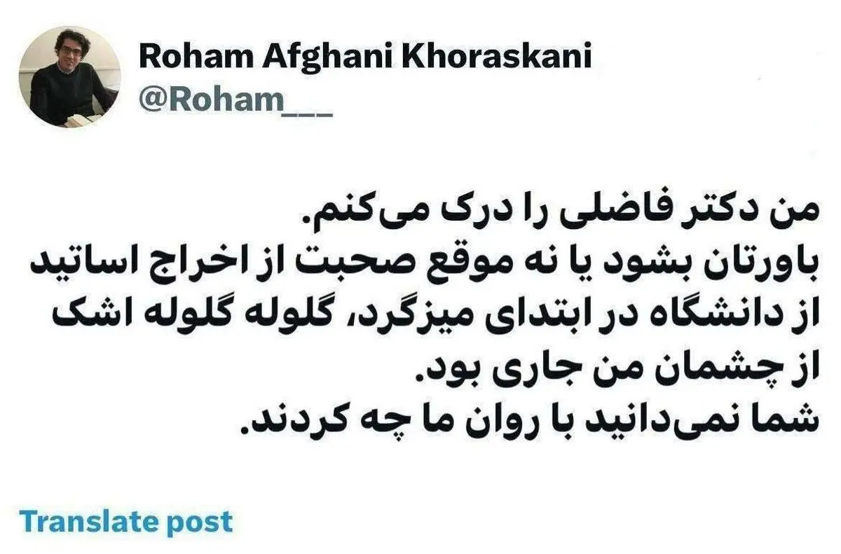 واکنش استاد اخراجی دانشگاه شهیدبهشتی، به خشم محمد فاضلی در تلویزیون