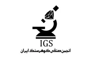 نامه انجمن صنفی گوهرسنگ ایران به پزشکیان برای معرفی محجوب به منظور تصدی پست وزارت کار