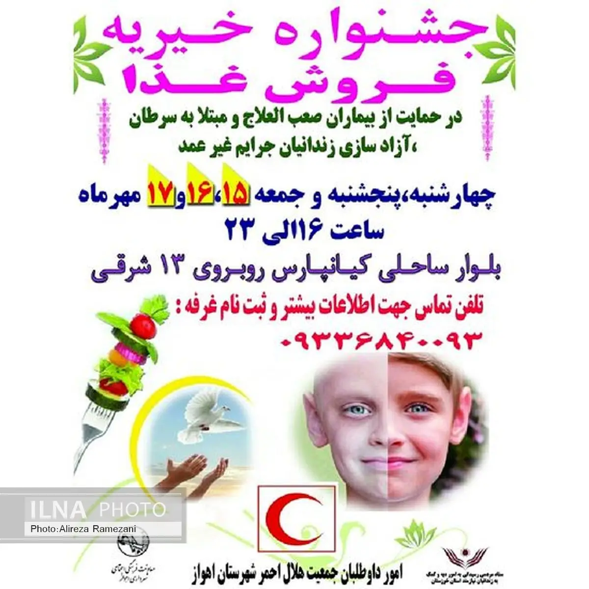 پنجمین جشنواره خیریه فروش غذا هلال‌احمر اهواز برگزار می‌شود
