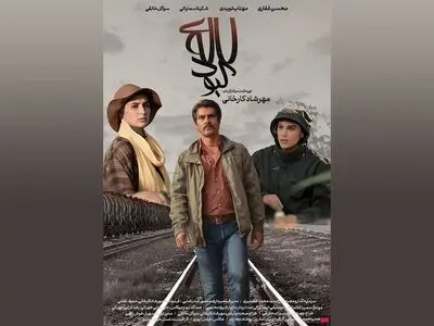 اکران لاله کبود از ۳ مرداد در هنر و تجربه