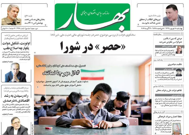 صفحه اول روزنامه ها چهارشنبه 8 شهریور