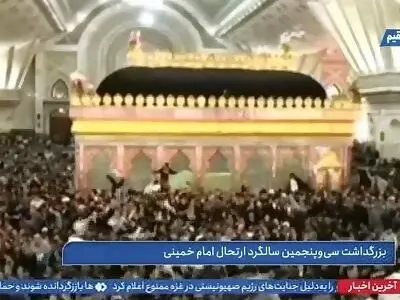 شعرخوانی در مراسم سالگرد رحلت امام(ره) + فیلم