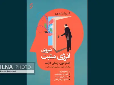 ۹ راه موثر برای کسب انرژی مثبت در یک کتاب