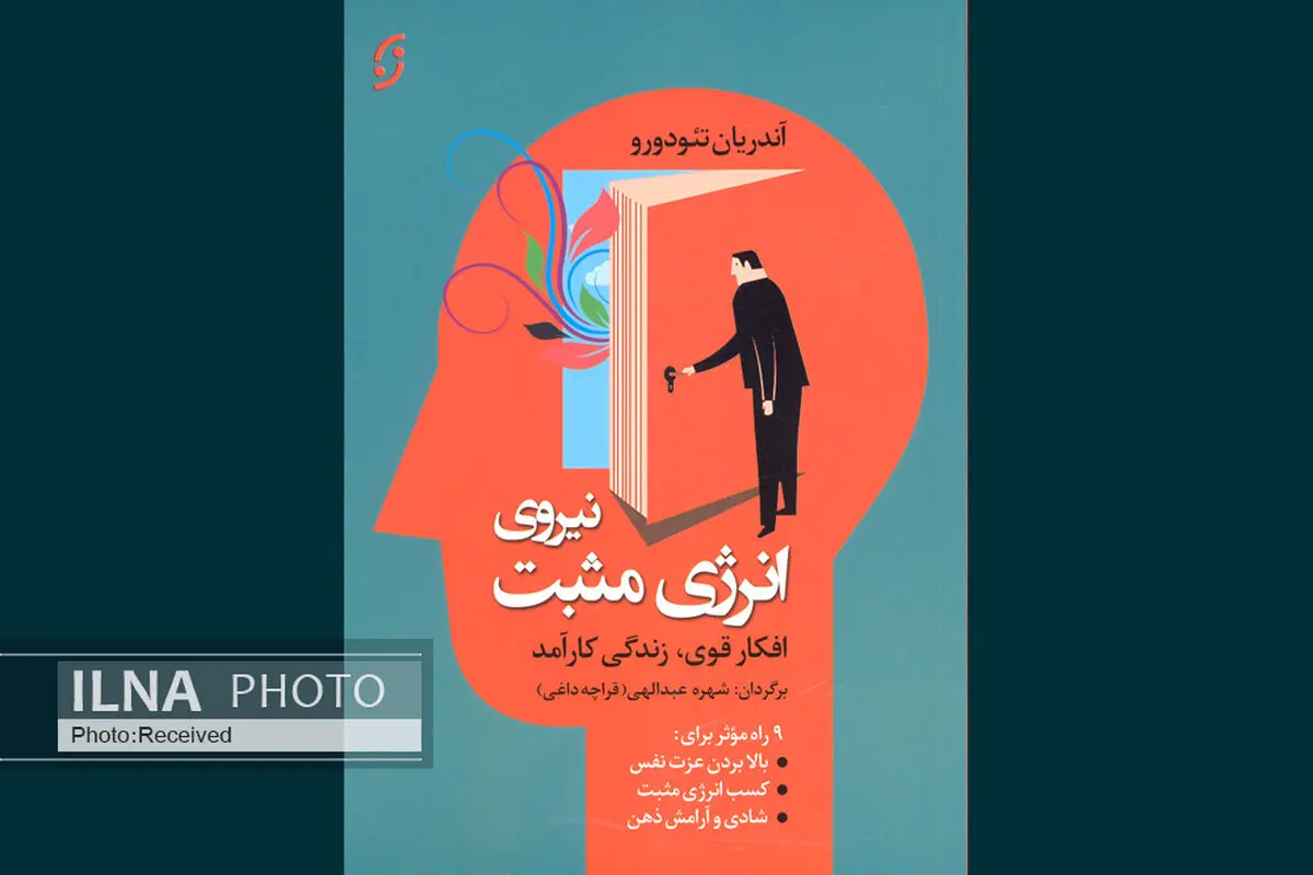 ۹ راه موثر برای کسب انرژی مثبت در یک کتاب