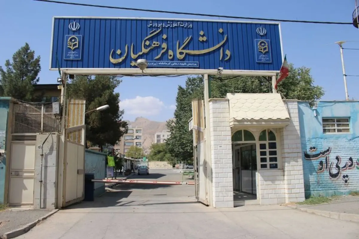 چرایی مخالفت با افزایش سن ورود به دانشگاه فرهنگیان به ۳۰ سال؛ هنوز علت وضع این مصوبه مشخص نیست