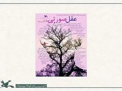 «عقل صورتی» به مناسبت آغاز سال تحصیلی رایگان اکران می‌شود