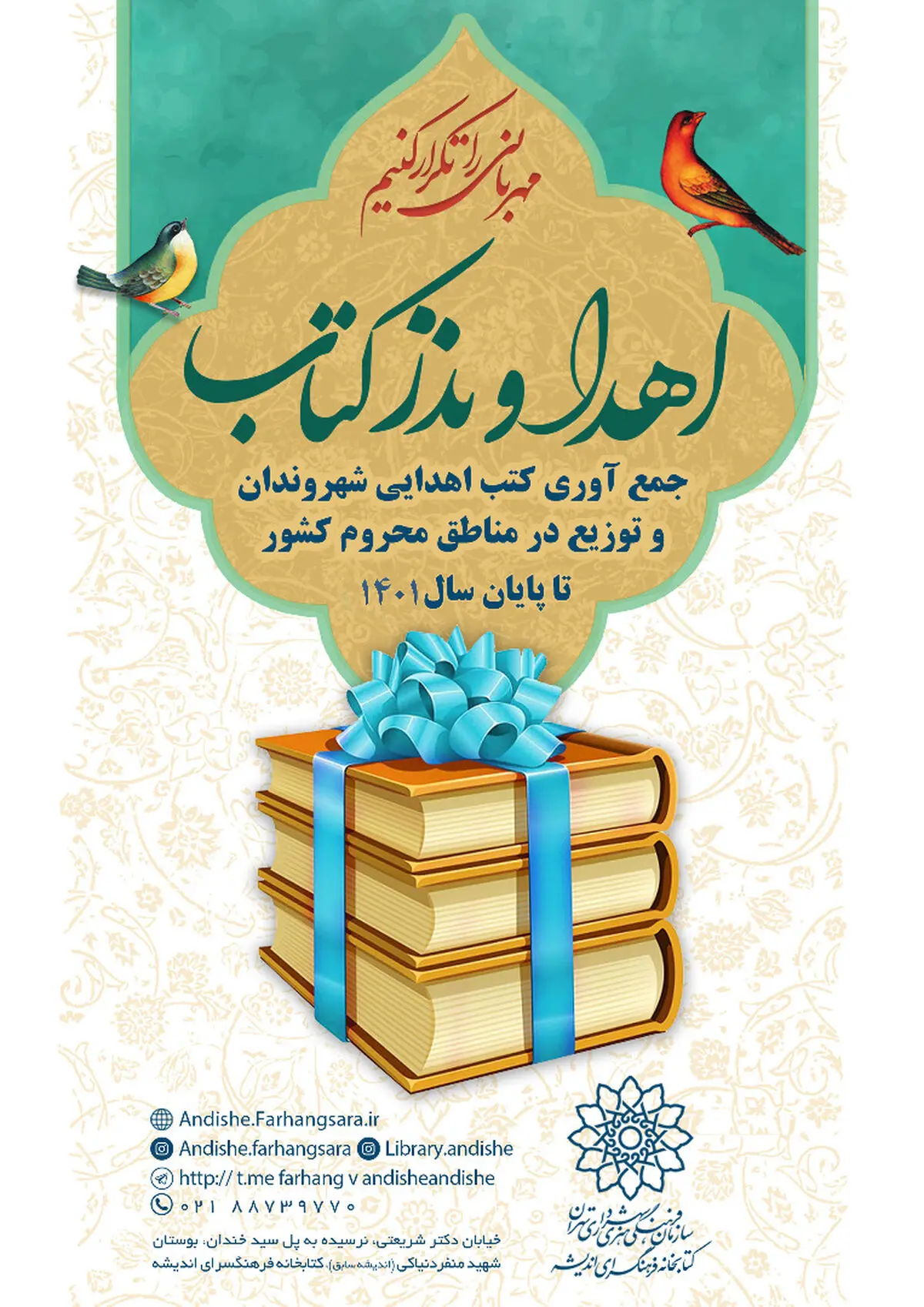 اجرای طرح «نذر و اهدای کتاب»
