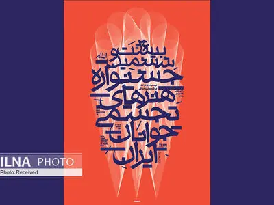 حضور بیش از ۱۳۰۰ هنرمند در بیست و ششمین جشنواره هنرهای تجسمی جوانان ایران
