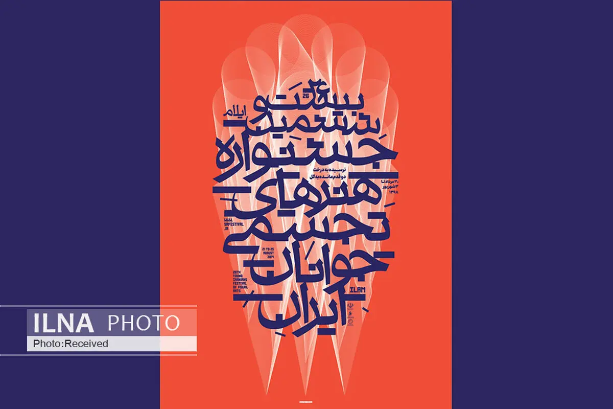 حضور بیش از ۱۳۰۰ هنرمند در بیست و ششمین جشنواره هنرهای تجسمی جوانان ایران
