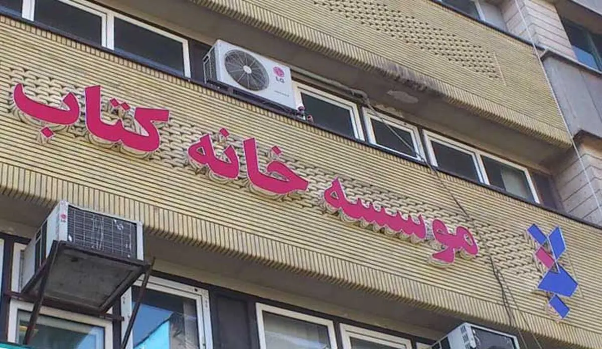 نیکنام حسینی‌پور، مدیرعامل خانه کتاب شد