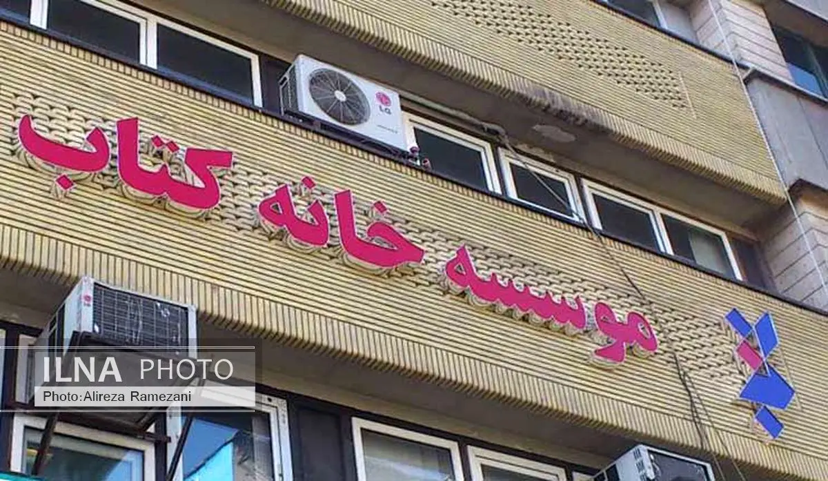 مدیرعامل خانه کتاب تغییر نکرده است