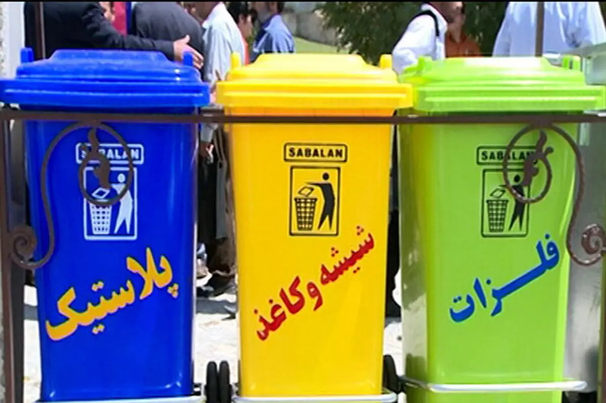 فرهنگ تفکیک زباله از مبداء چاره ساز مشکلات پسماند گیلان است