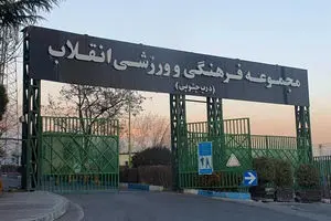 آسیب به زمین های پدل باشگاه انقلاب در پی حملات رژیم غاصب صهیونی و آمریکا