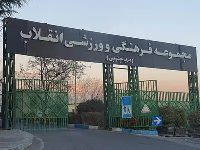 آسیب به زمین های پدل باشگاه انقلاب در پی حملات رژیم غاصب صهیونی و آمریکا