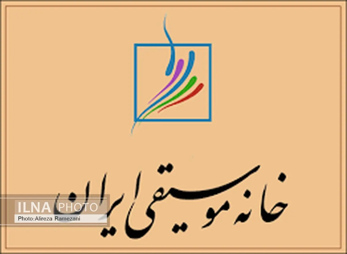 تاریخ و مکان برگزاری انتخابات کانون‌های خانه موسیقی اعلام شد