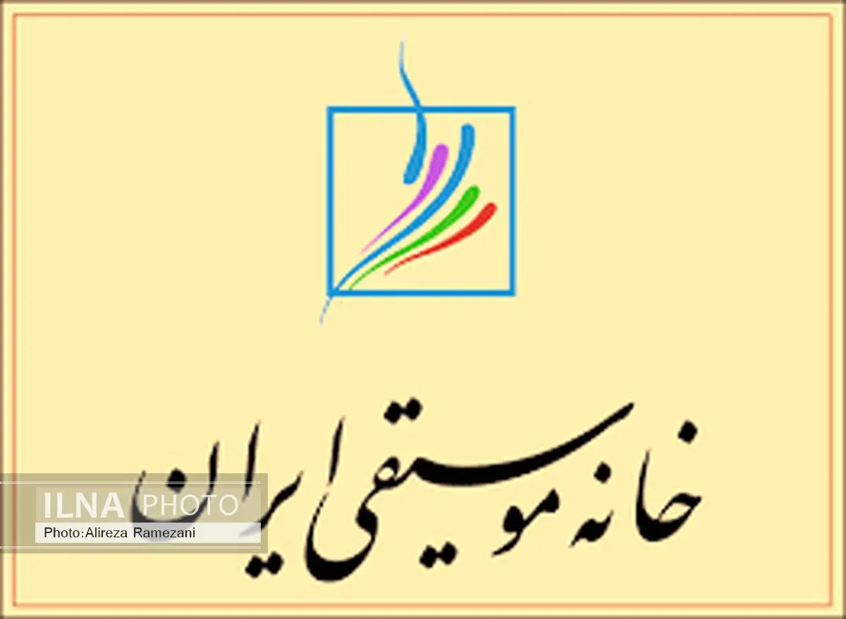 تاریخ و مکان برگزاری انتخابات کانونهای خانه موسیقی اعلام شد