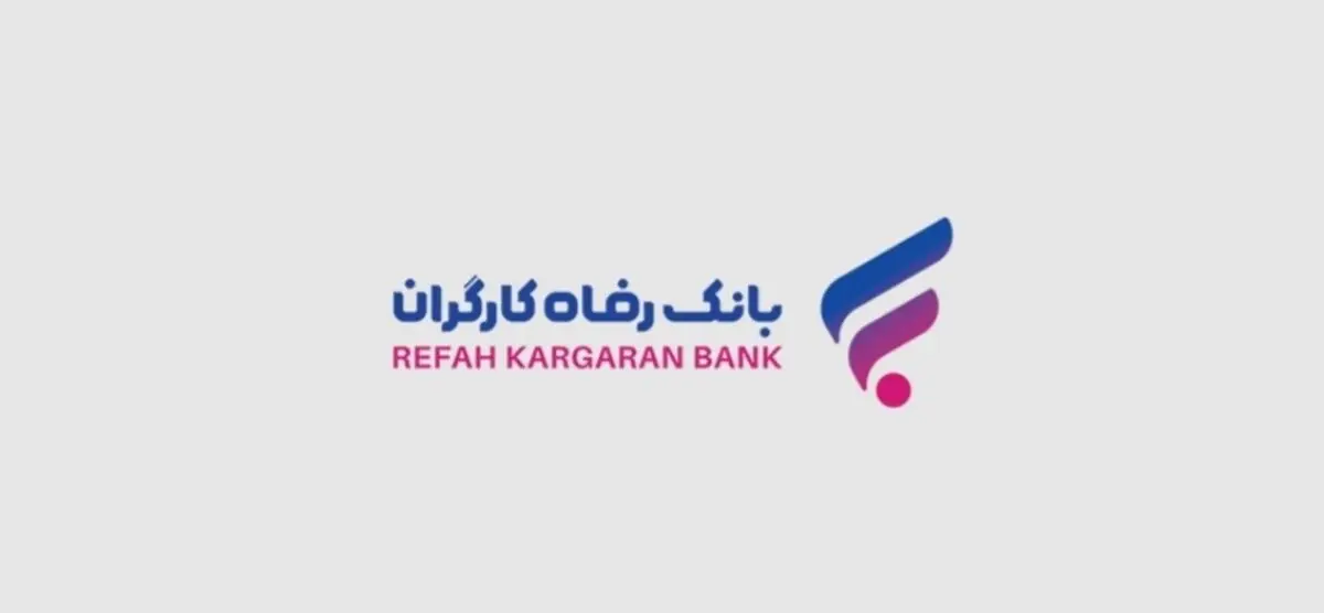 افزایش سقف تراکنش خرید غیرحضوری با رمز دوم ثابت کارت‌های بانک رفاه کارگران