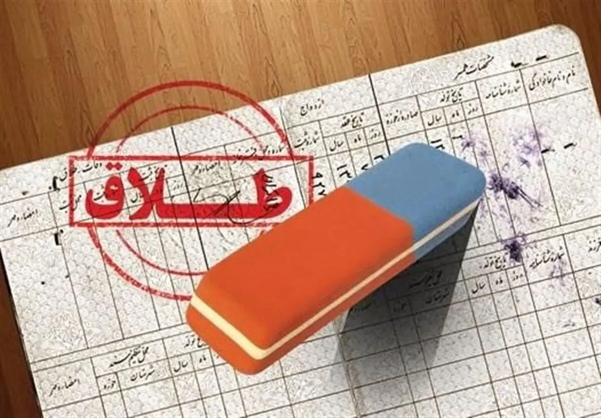 آمار بالای طلای در نیشابور/ از هر سه ازدواج یکی منجر به طلاق می‌شود 