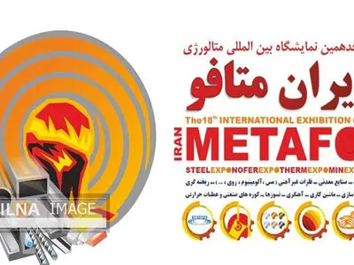 ویدئو/ حضور فولاد مبارکه در هجدهمین دوره نمایشگاه ملی متافو در تهران