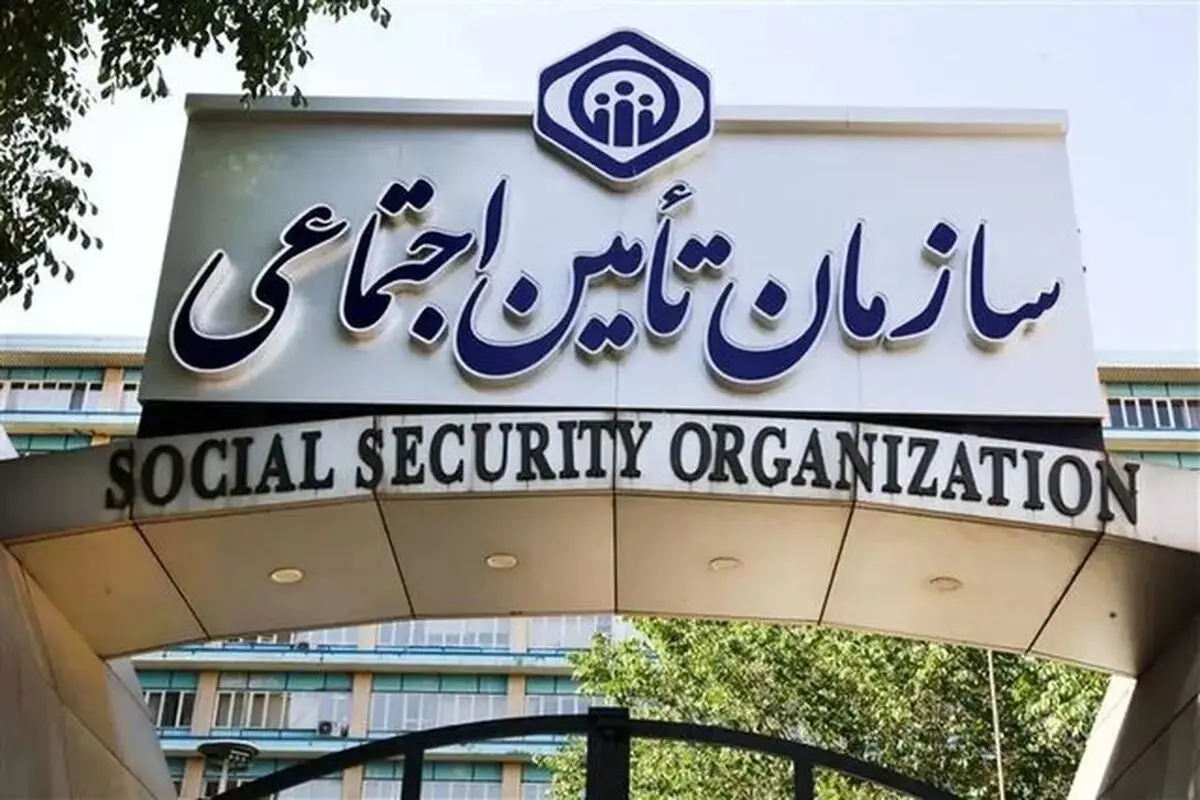 بیمه‌شدگان تامین‌اجتماعی حساب بانکی و شماره همراه خود را به‌روزرسانی کنند