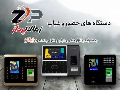 راهنمای خرید دستگاه حضور و غیاب