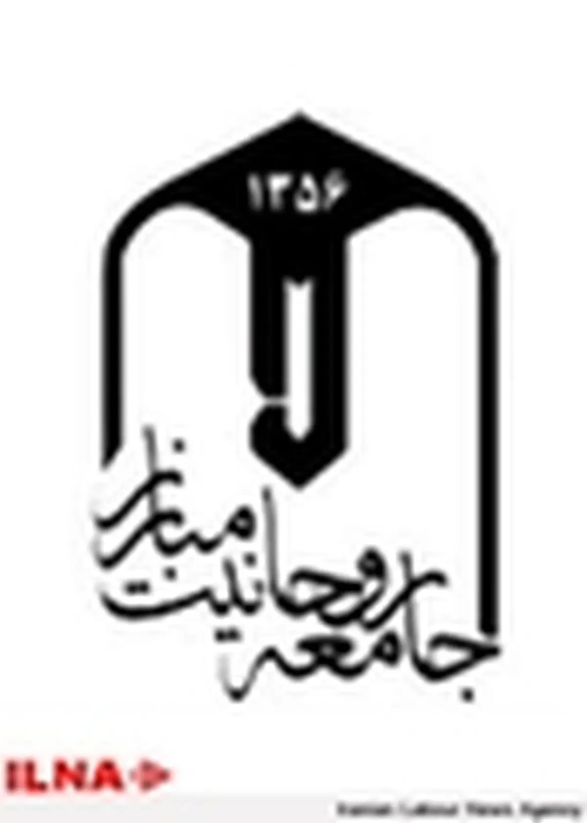 جامعه روحانیت مبارز درگذشت آیت‌الله غیوری را تسلیت گفت