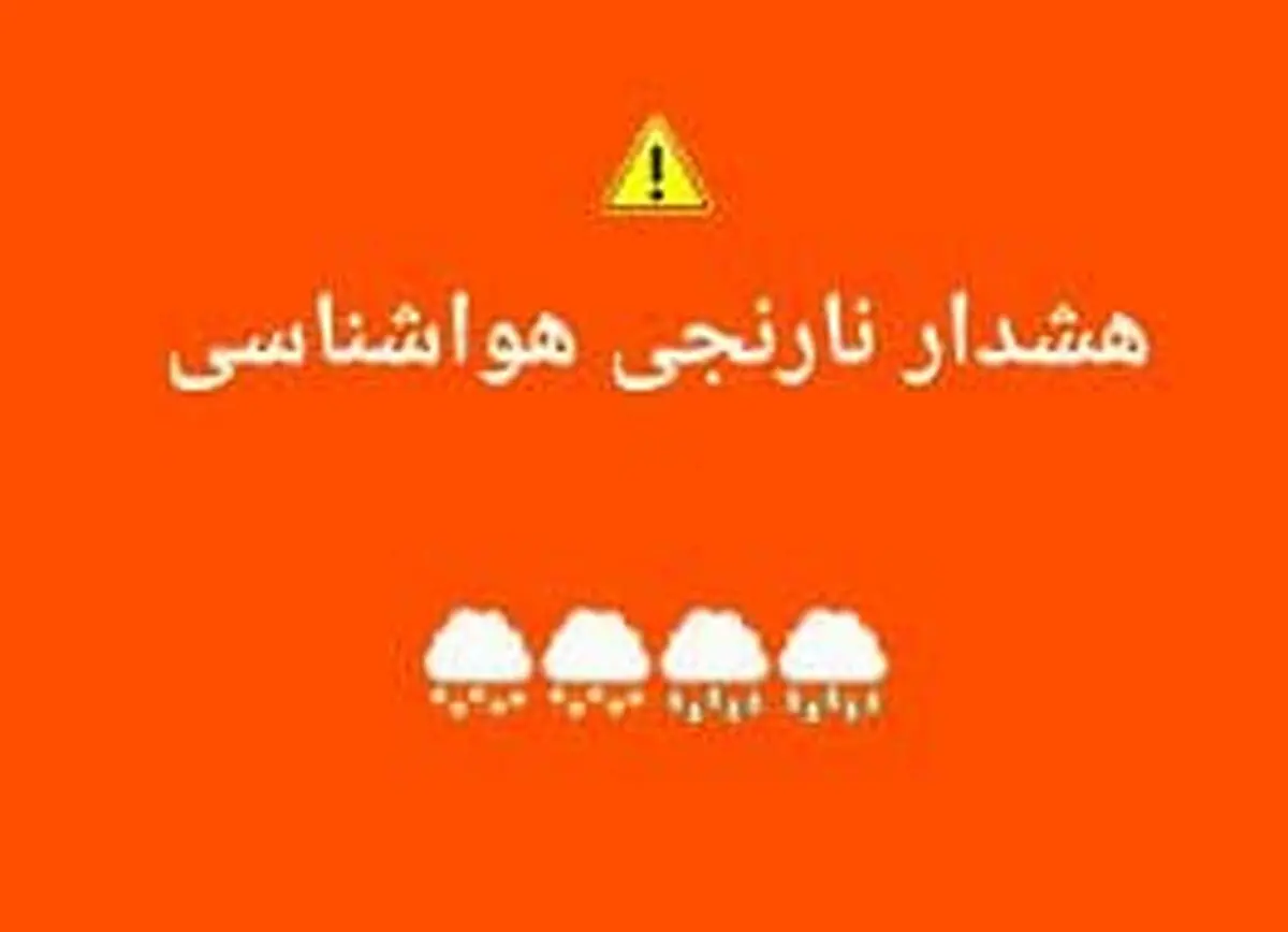 صدور هشدار نارنجی دریایی در هرمزگان 