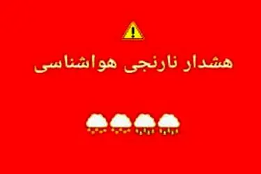 هواشناسی خوزستان هشدار سطح نارنجی صادر کرد