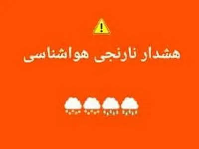 هشدار سطح نارنجی در البرز؛ تندباد و بارش تندری جاده چالوس و طالقان را تهدید می‌کند