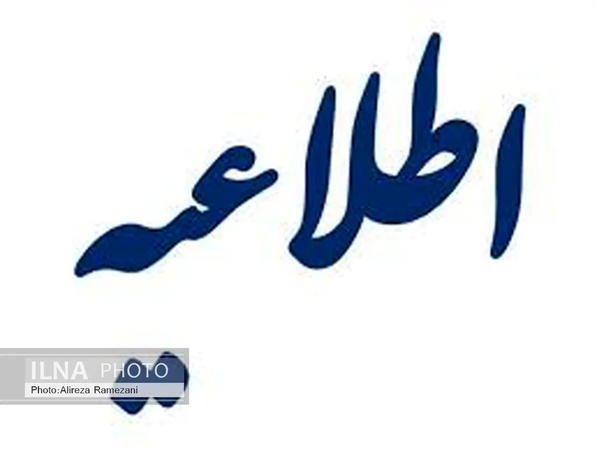 اطلاعیه برگزاری آزمون نخستین دوره اکچوئر رسمی بیمه