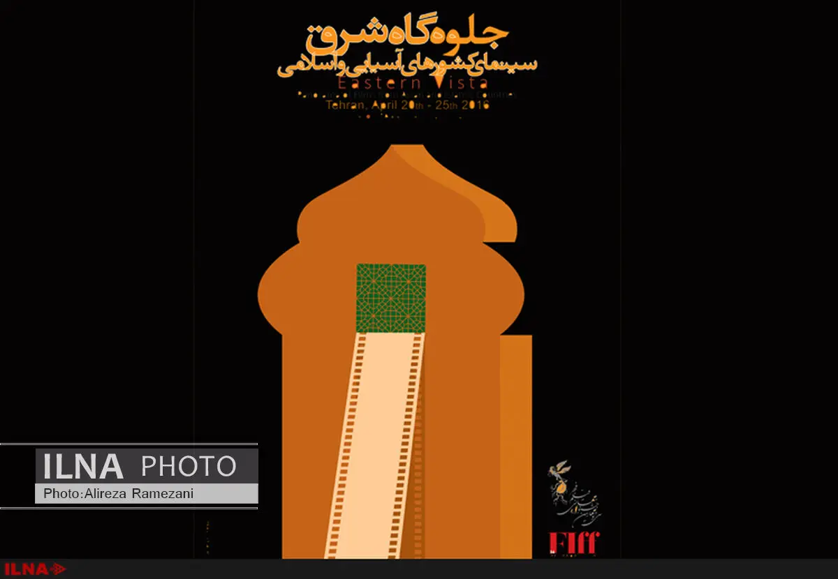 داوران بخش «جلوه‌گاه شرق» جشنواره جهانی فیلم فجر معرفی شدند
