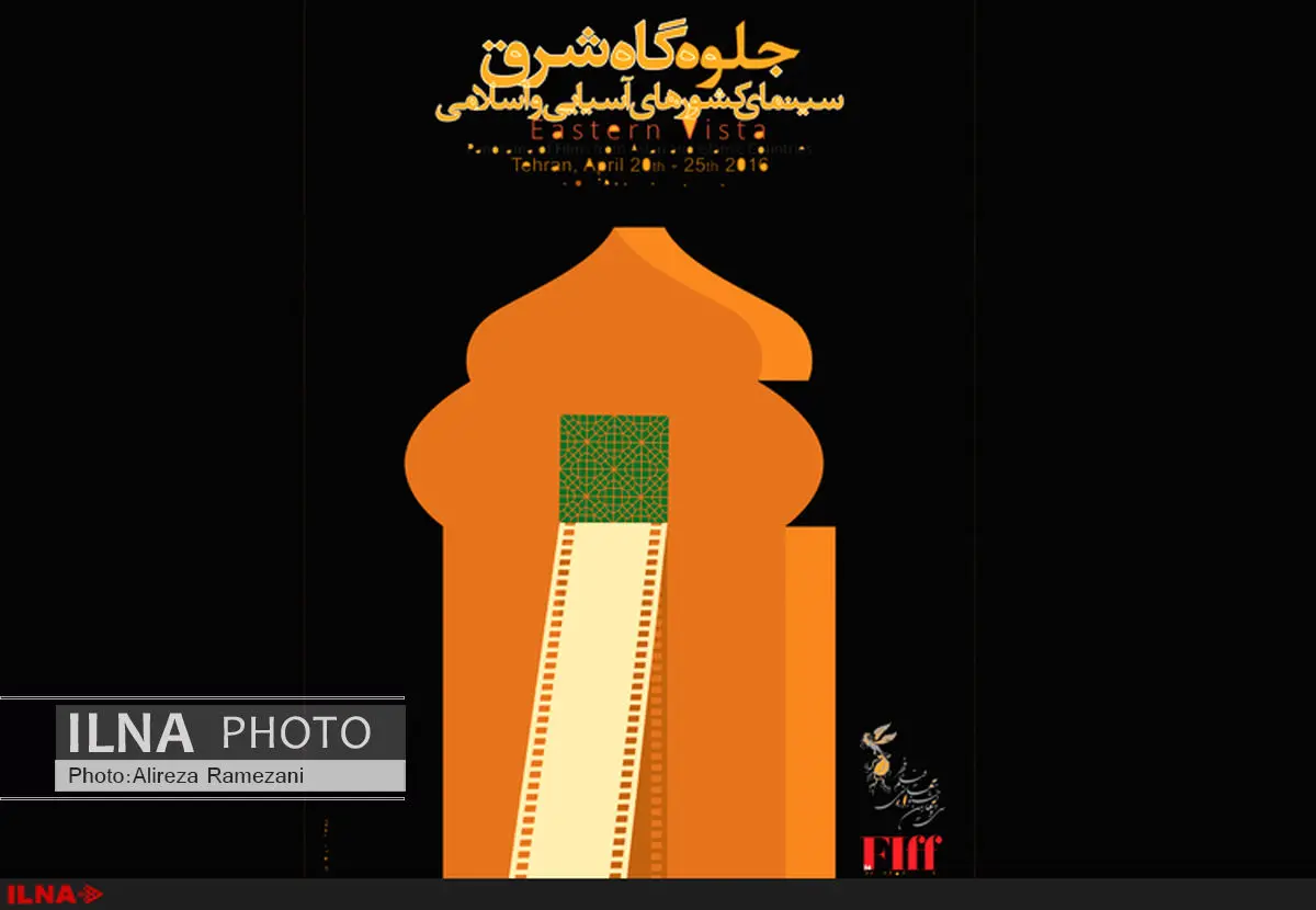 داوران بخش «جلوه‌گاه شرق» جشنواره جهانی فیلم فجر معرفی شدند