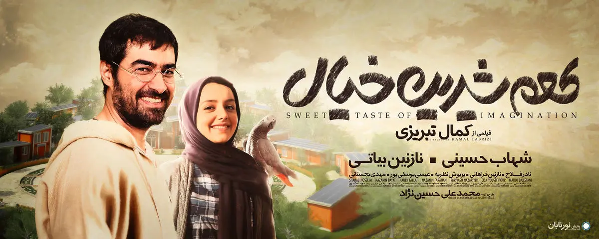 اکران و نقد «طعم شیرین خیال» در ارسباران