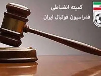اعلام دو رای انضباطی: شکایت سپاهان از استقلال رد شد