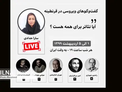 گفت‌وگوهای لایو با موضوع «آیا تئاتر برای همه است؟»